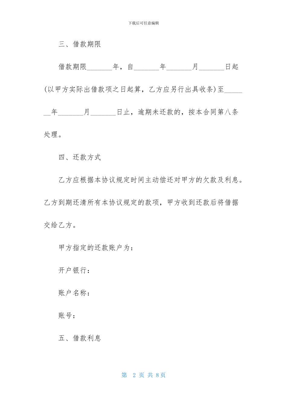 最正式的借款合同范本_第2页