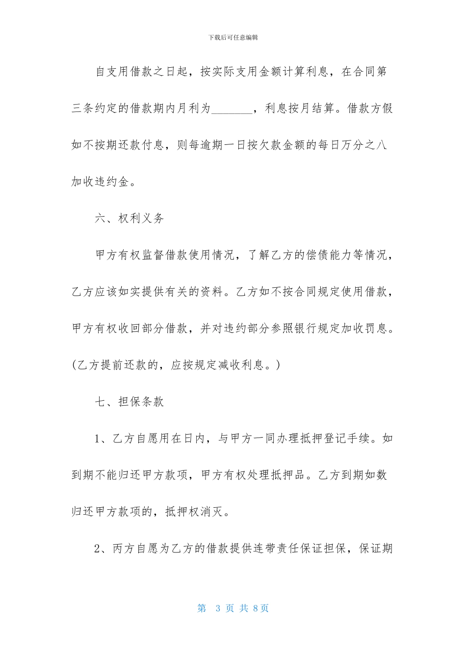 最正式的借款合同范本_第3页