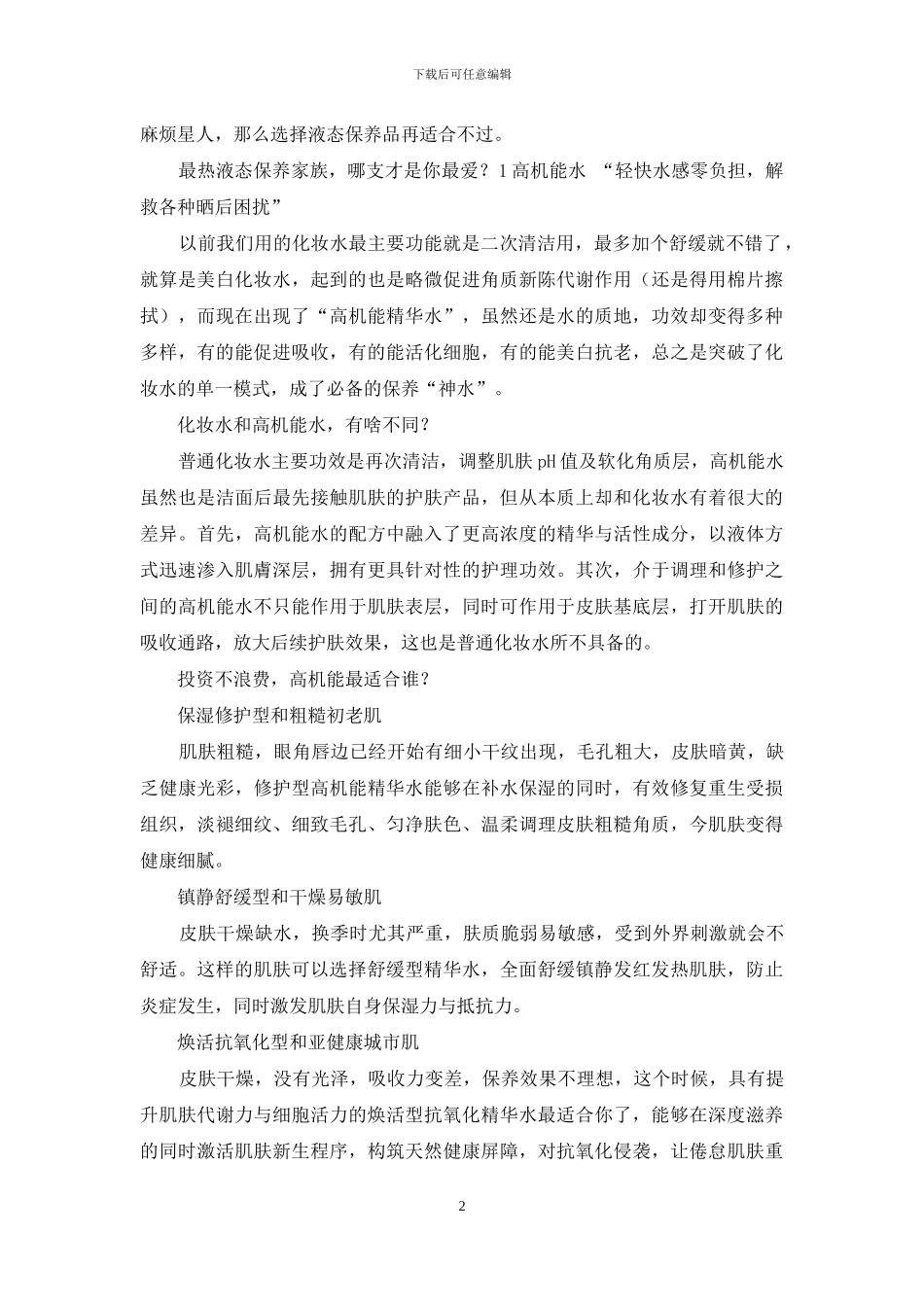 最热的液态保养学起来_第2页