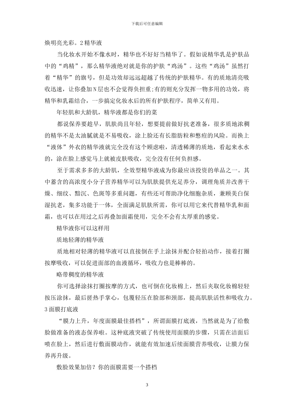 最热的液态保养学起来_第3页