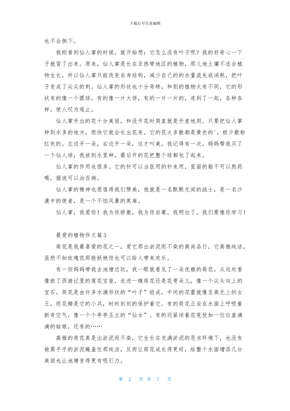 最爱的植物作文9篇_第2页