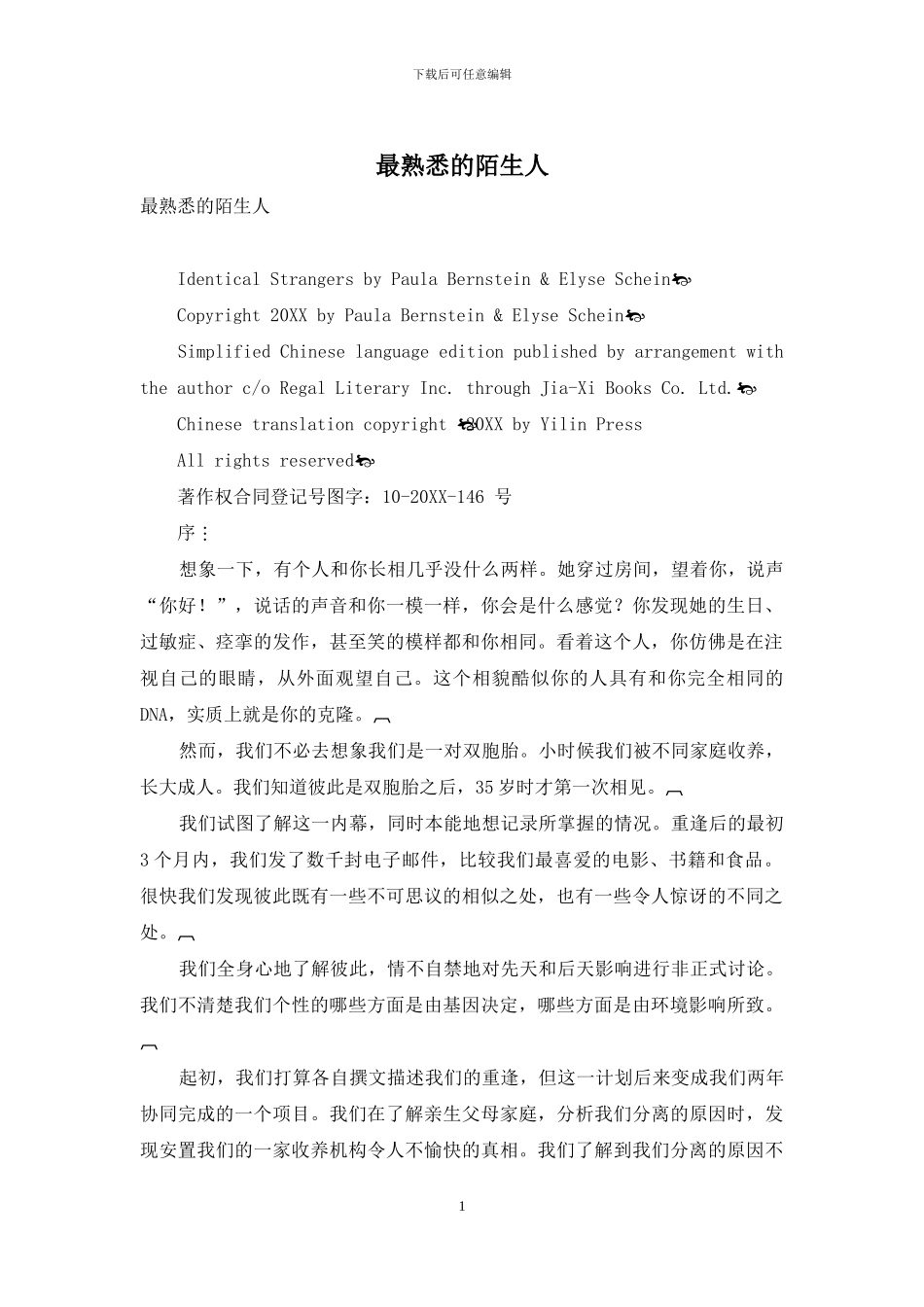 最熟悉的陌生人_第1页