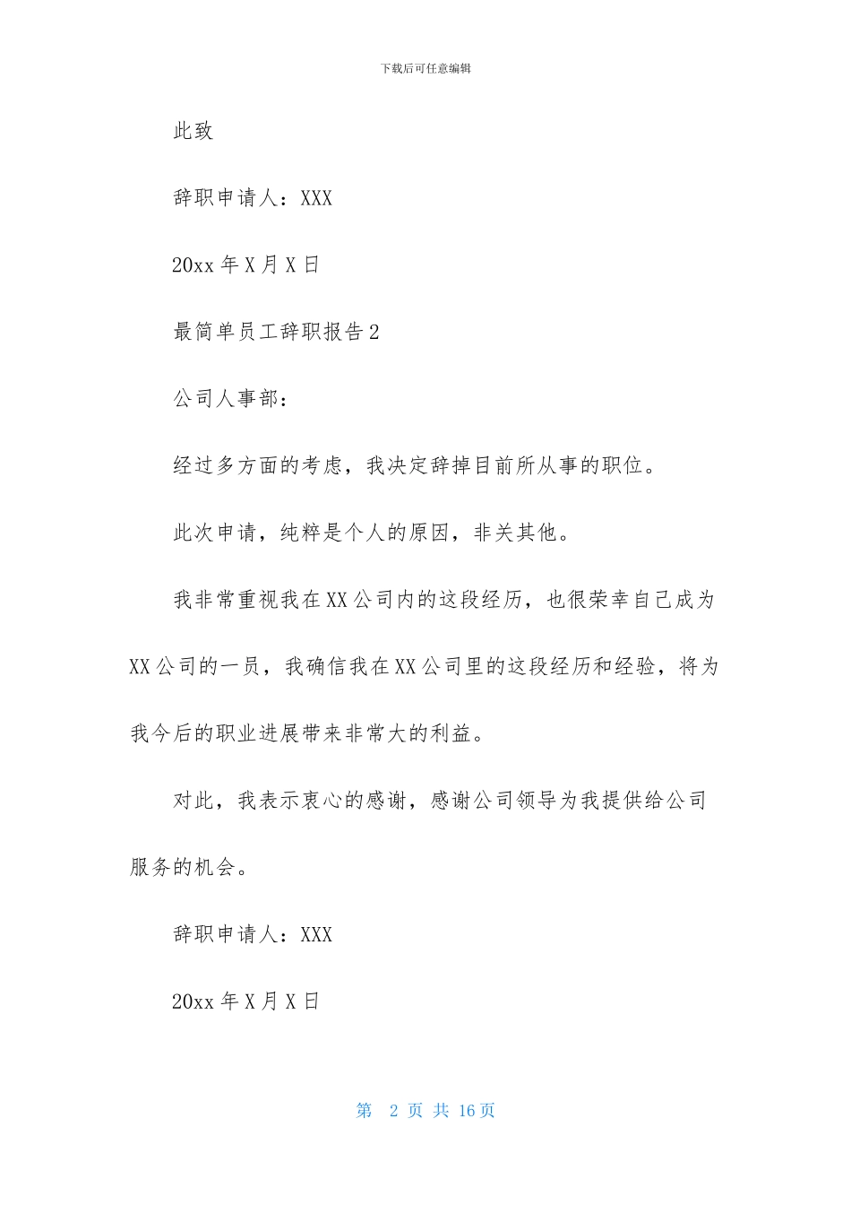 最简单员工辞职报告_第2页
