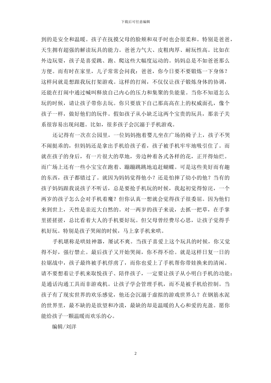 最珍贵的玩具都带着温度_第2页