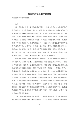 最珍贵的玩具都带着温度