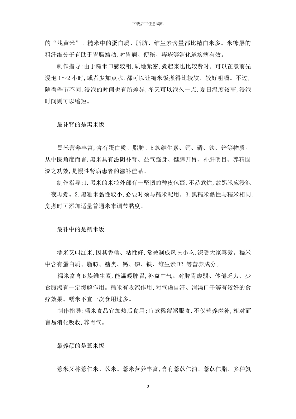 最简单的咸米饭做法-米饭之最_第2页