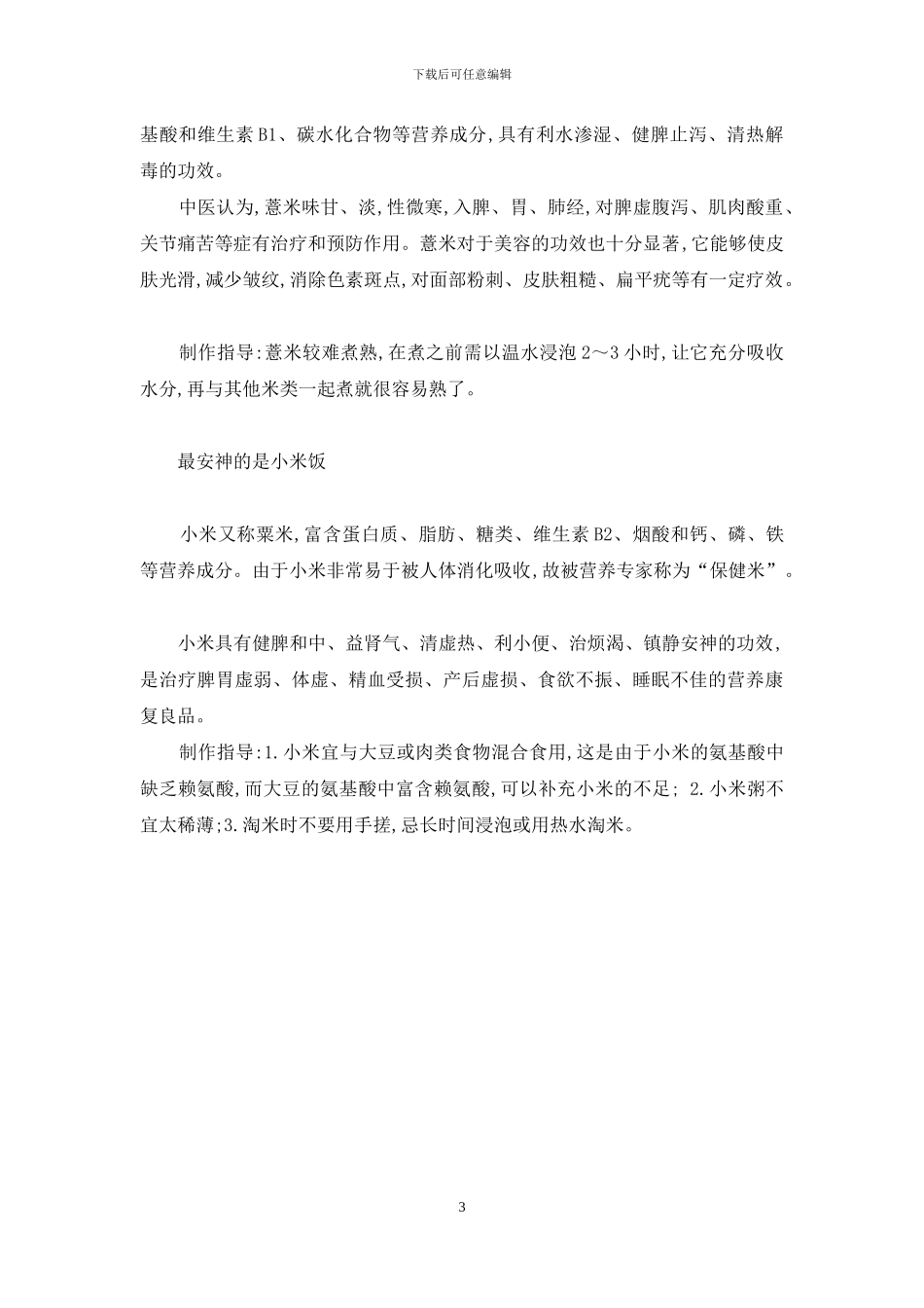 最简单的咸米饭做法-米饭之最_第3页