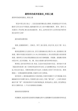 最简单的咸米饭做法-米饭之最