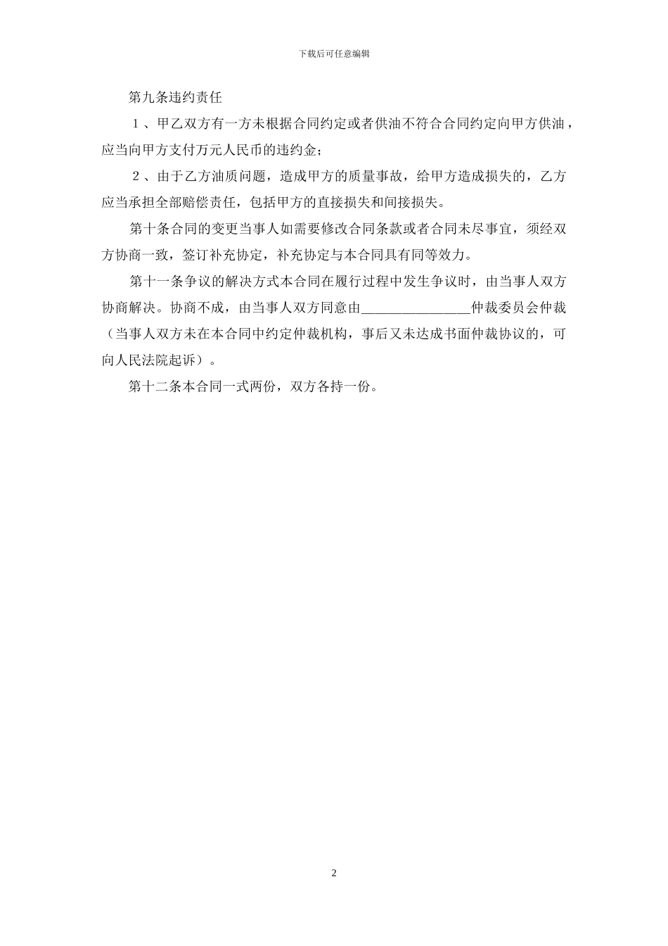 最简单的供油合同_第2页