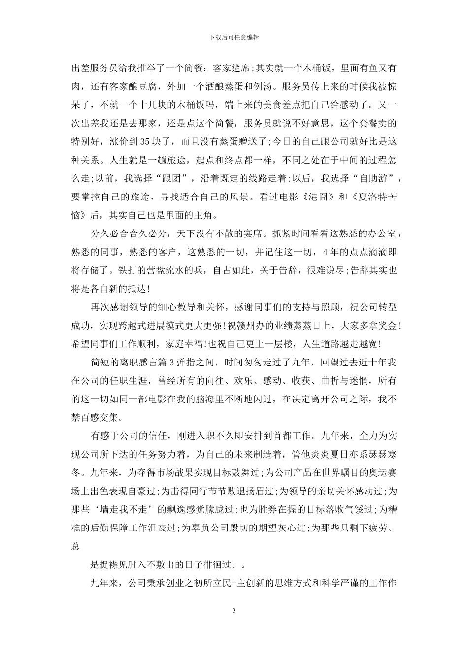 最精辟离职感言_第2页