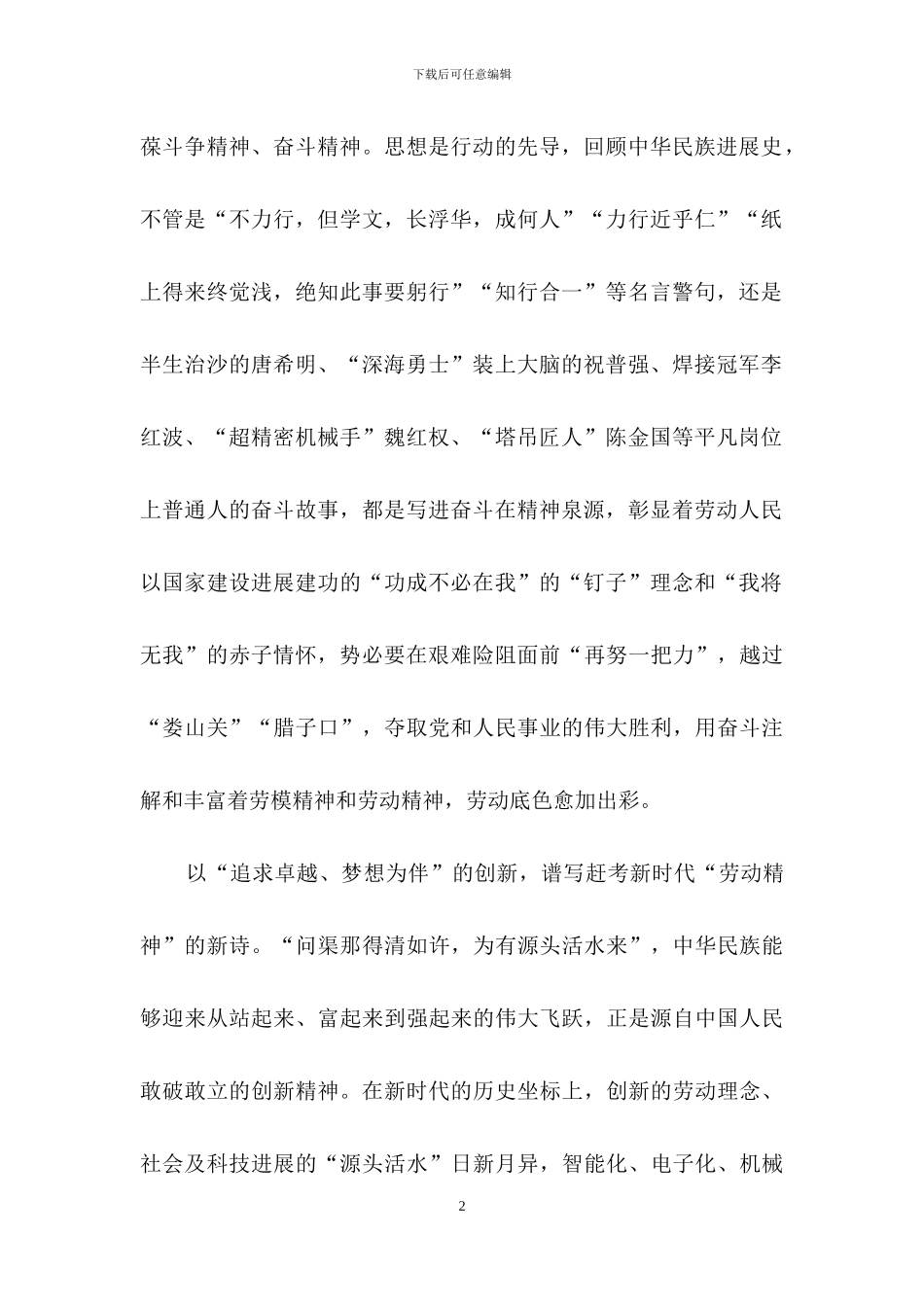 最美“劳动精神”熠熠闪光心得_第2页