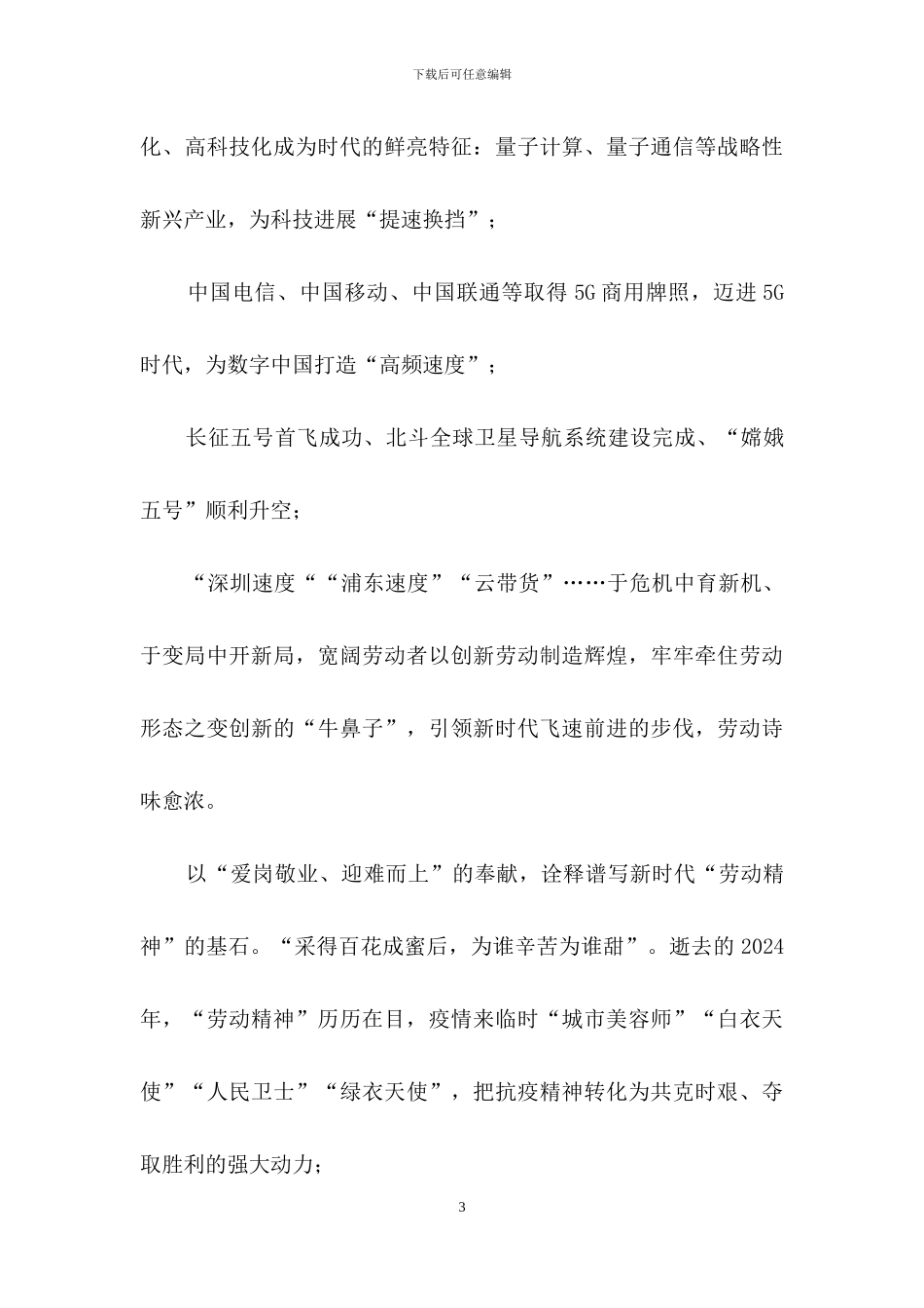 最美“劳动精神”熠熠闪光心得_第3页