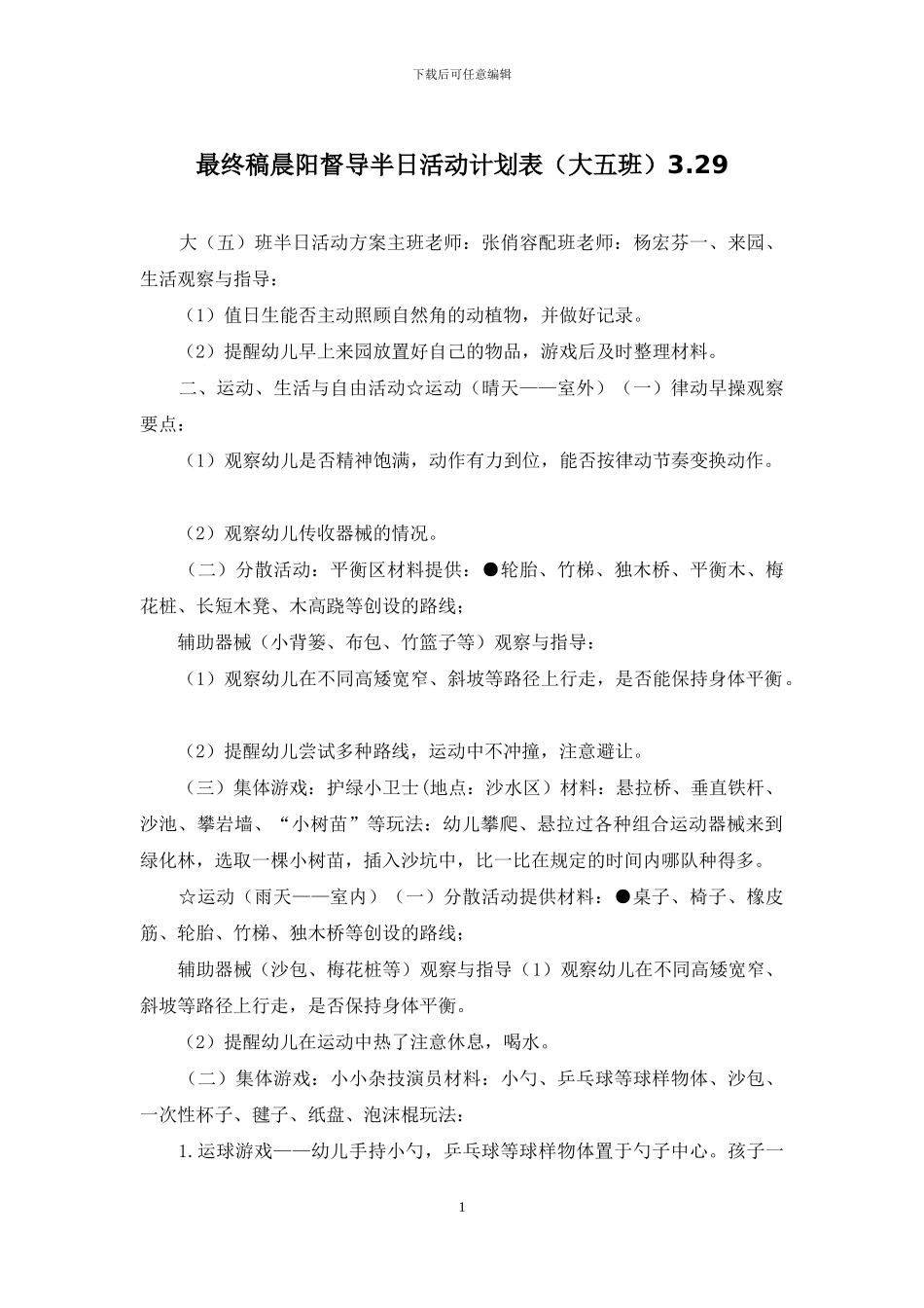 最终稿晨阳督导半日活动计划表3_第1页