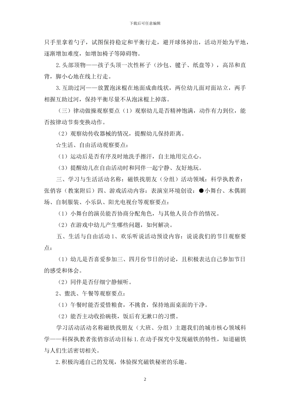 最终稿晨阳督导半日活动计划表3_第2页