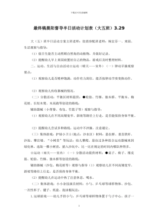 最终稿晨阳督导半日活动计划表3