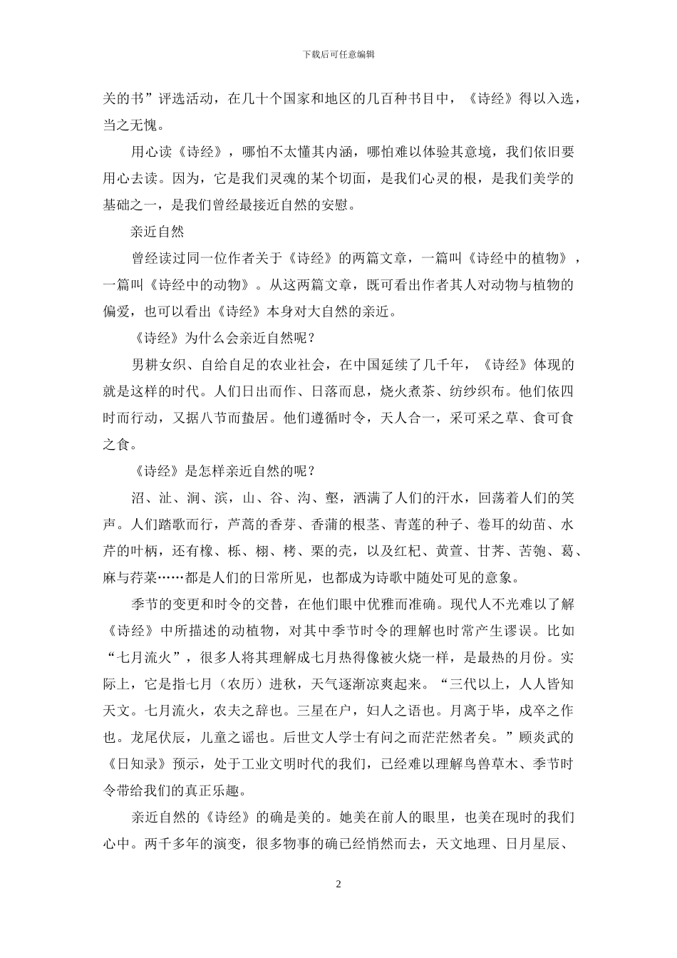 最美不过《诗经》_第2页