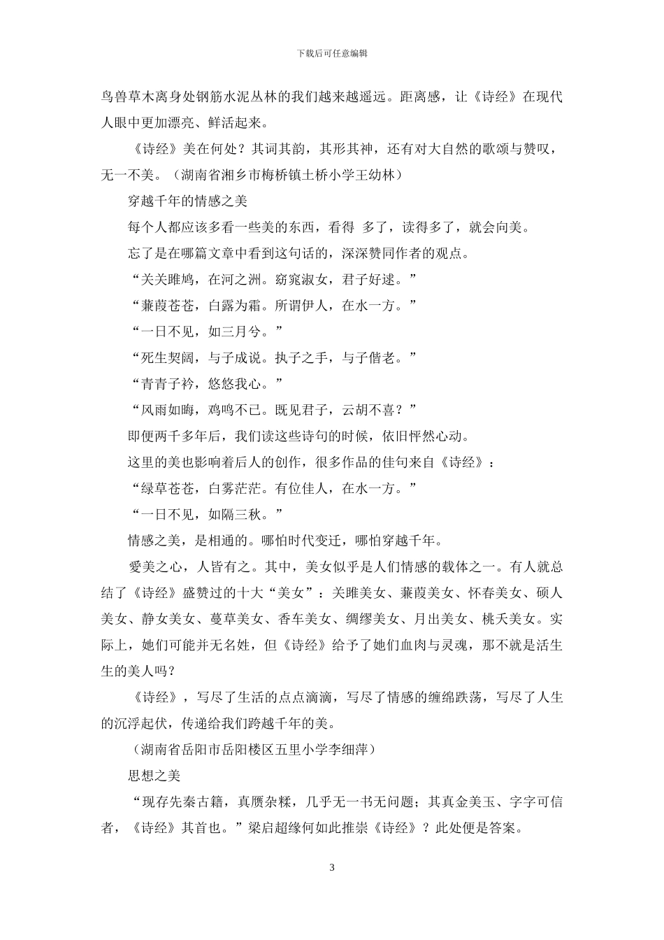 最美不过《诗经》_第3页