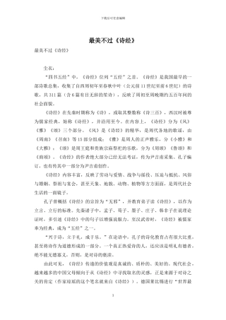 最美不过《诗经》