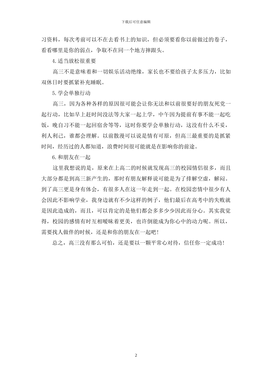 最终版给高三生新学期六个建议_第2页