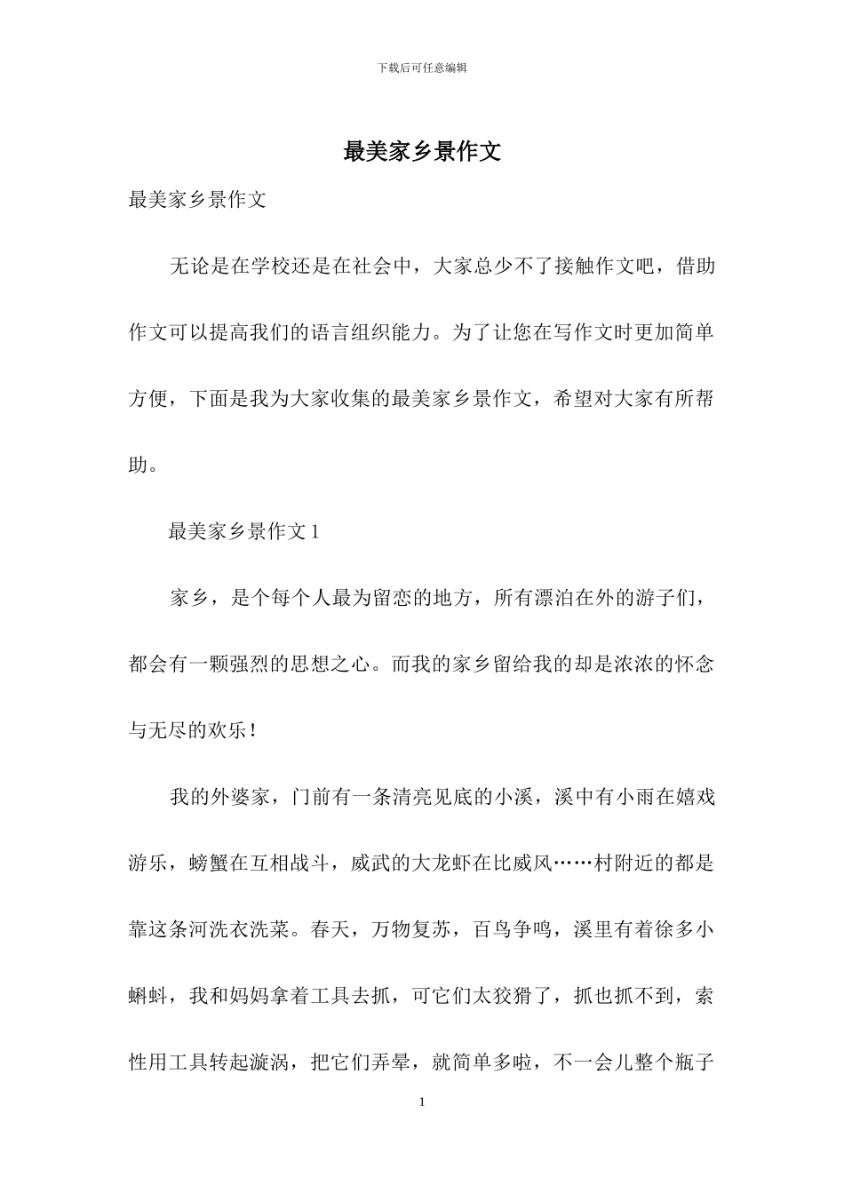 最美家乡景作文_第1页