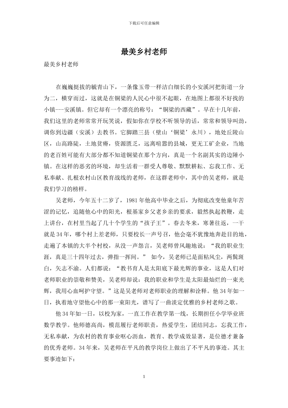 最美乡村教师_第1页