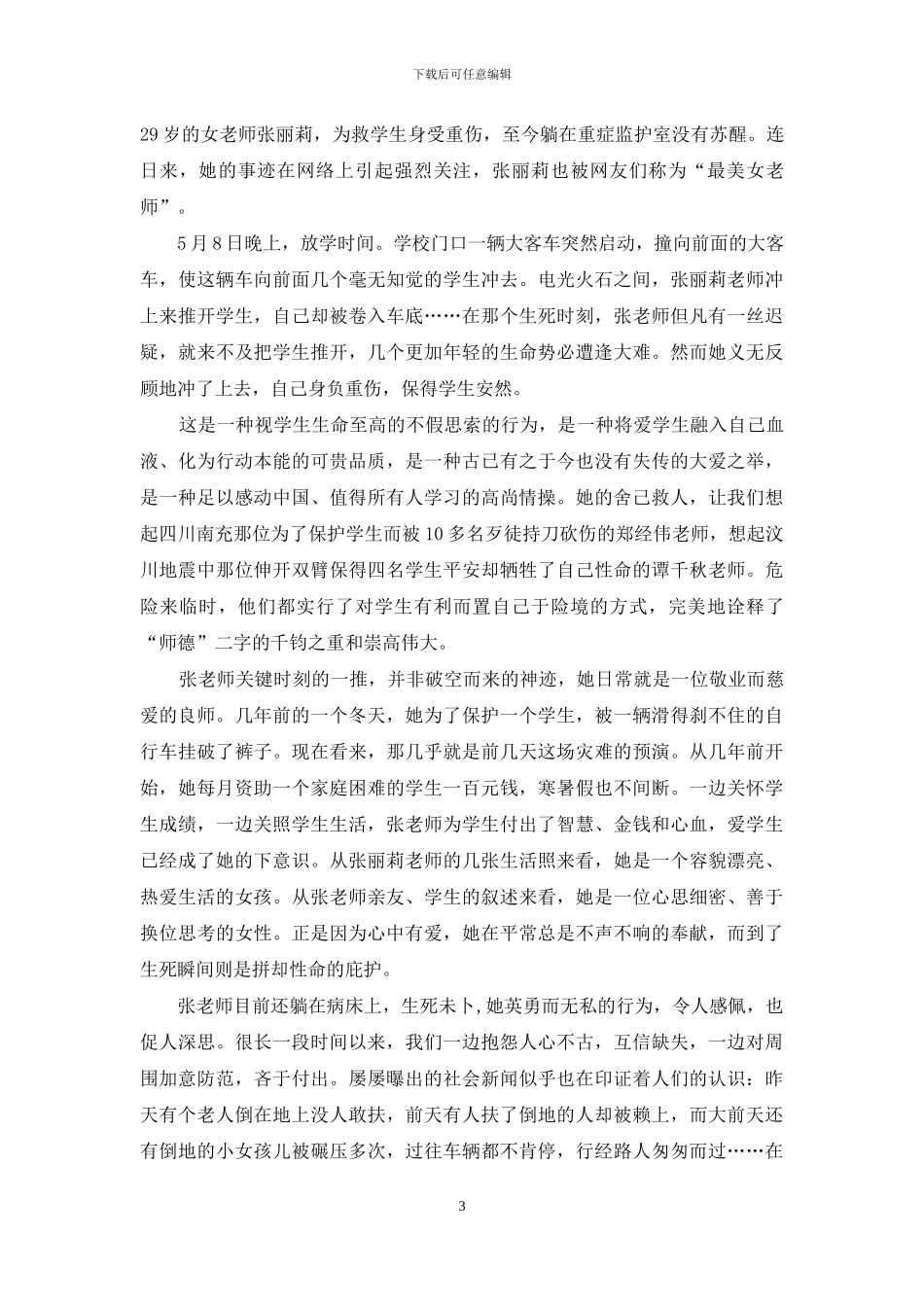 最美教师张丽莉心得体会_第3页