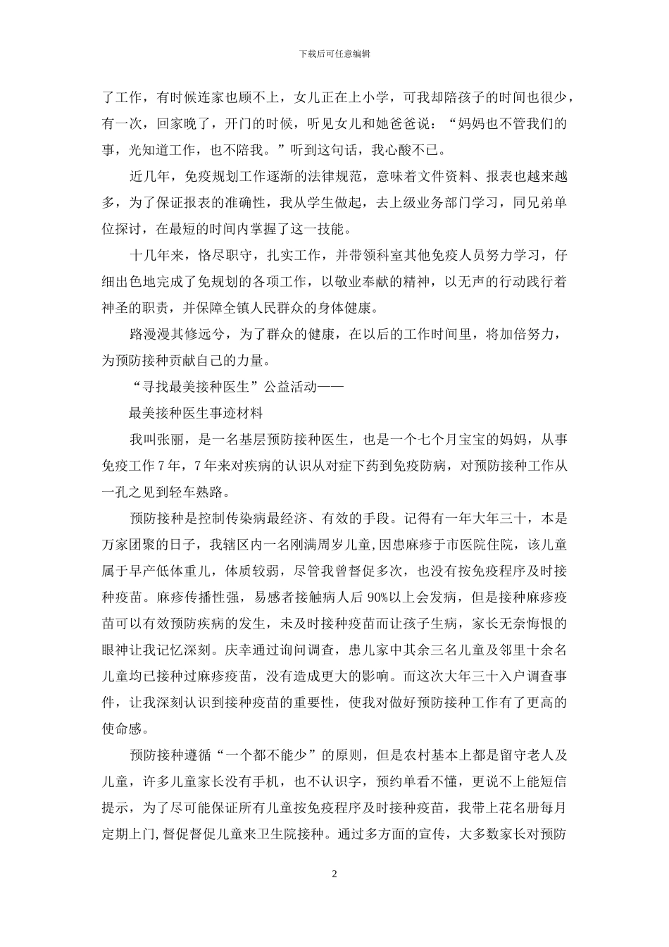 最美接种医生医院宣传工作总结_第2页