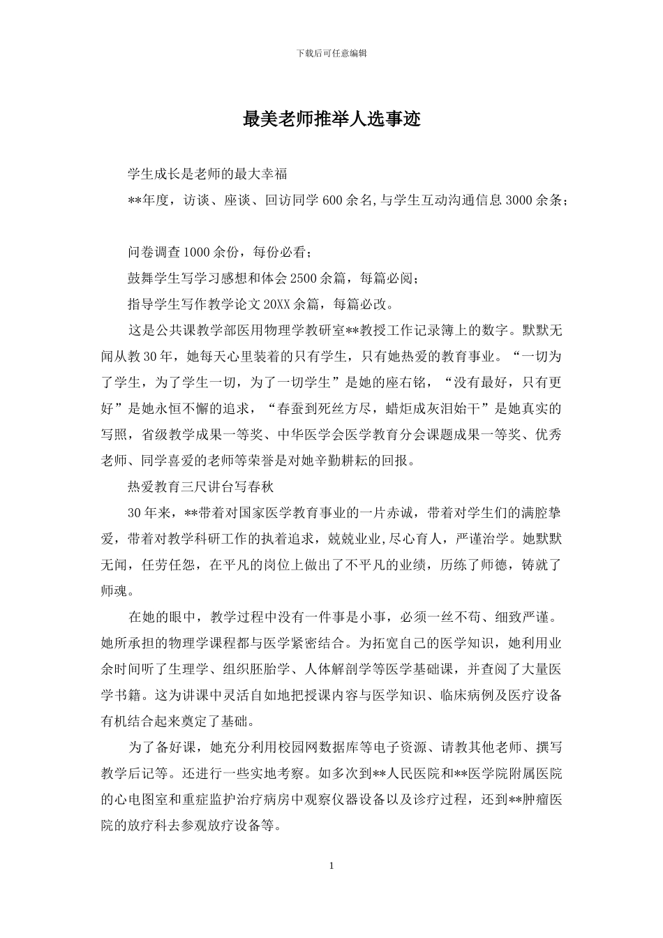 最美教师推荐人选事迹_第1页