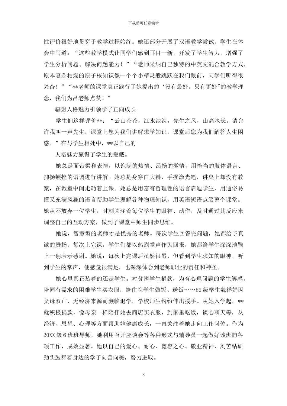 最美教师推荐人选事迹_第3页