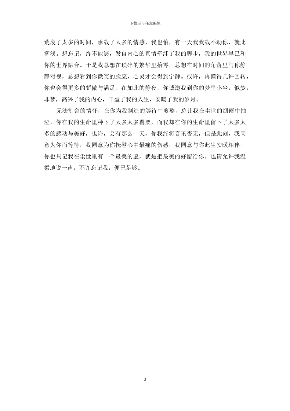 最美的好留给你_第3页