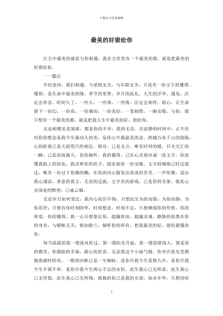 最美的好留给你