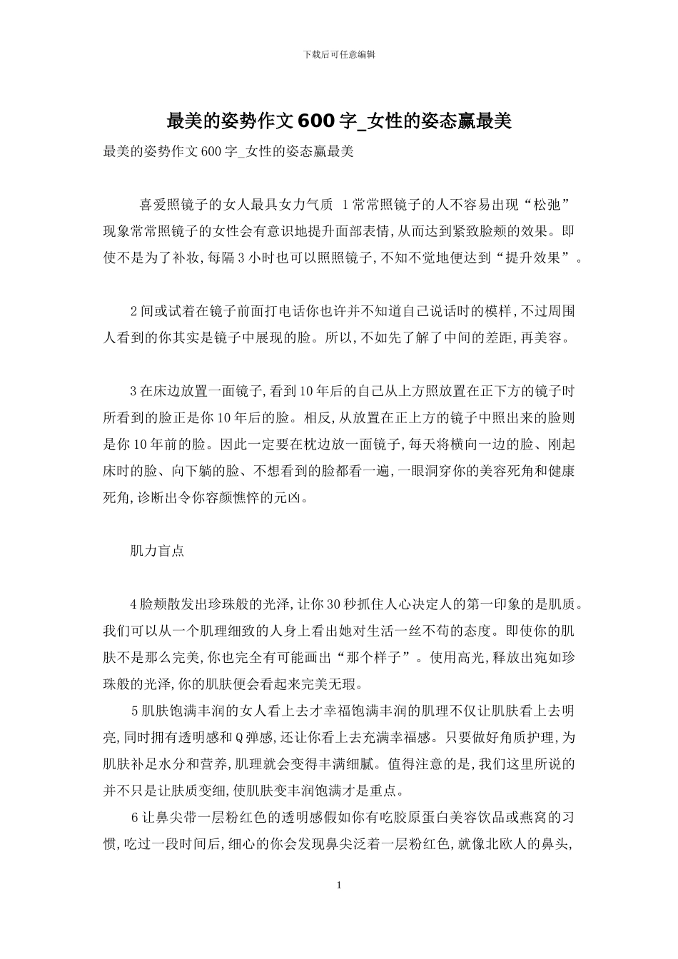 最美的姿势作文600字-女性的姿态赢最美_第1页