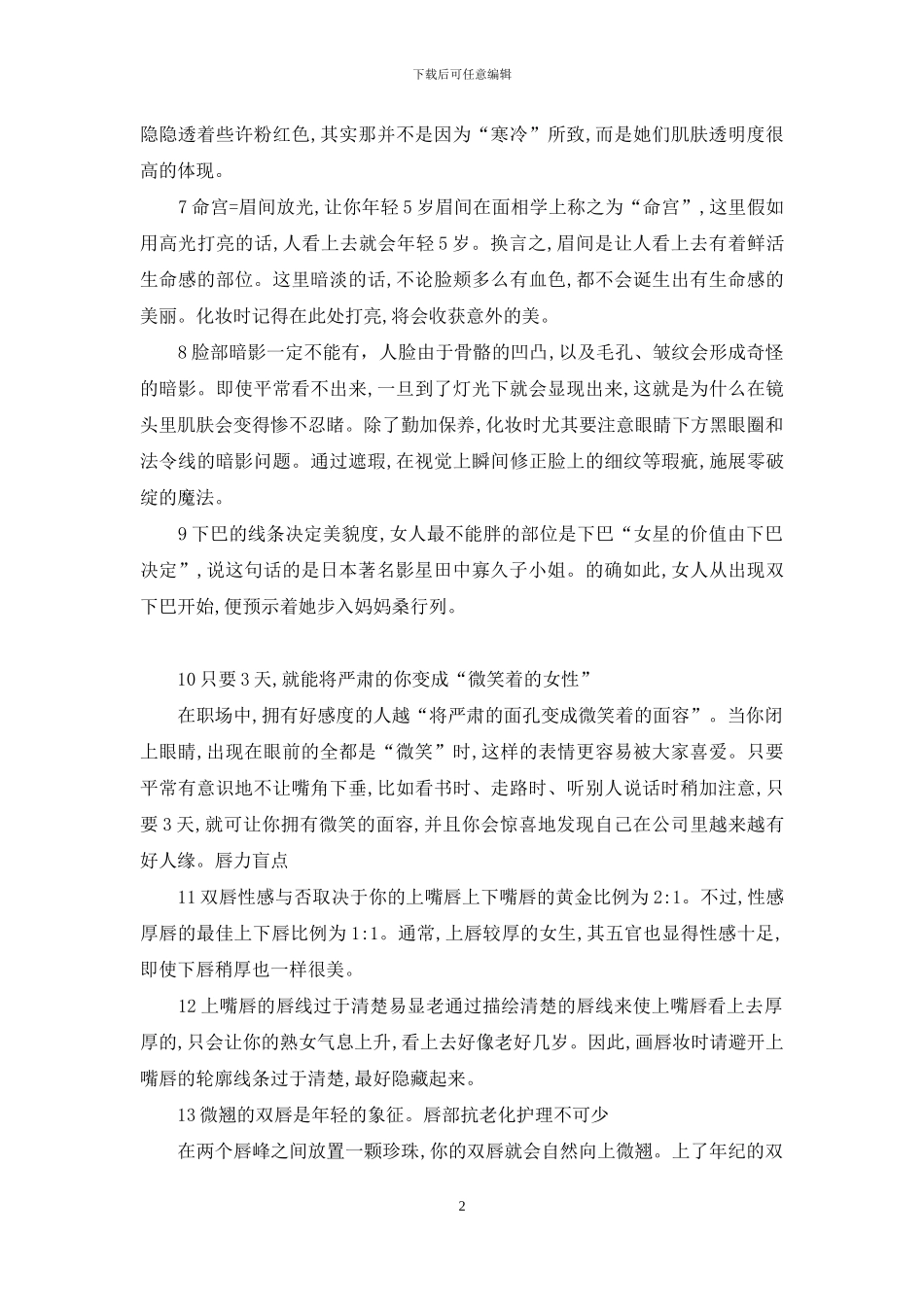 最美的姿势作文600字-女性的姿态赢最美_第2页