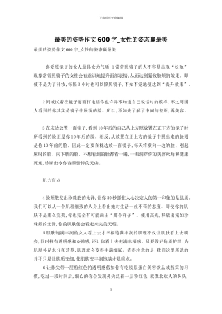 最美的姿势作文600字-女性的姿态赢最美