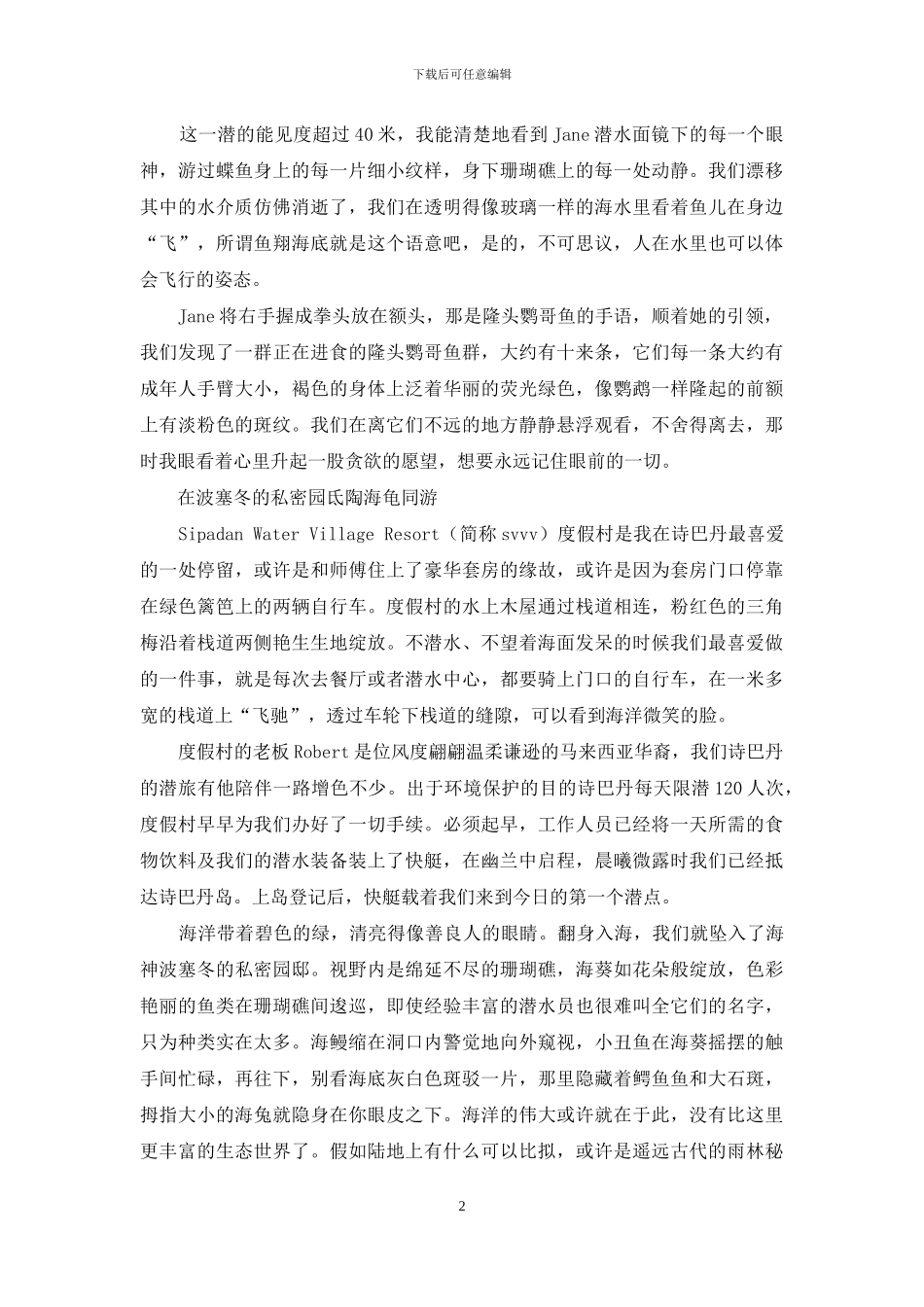 最美的景色-在海平面之下_第2页