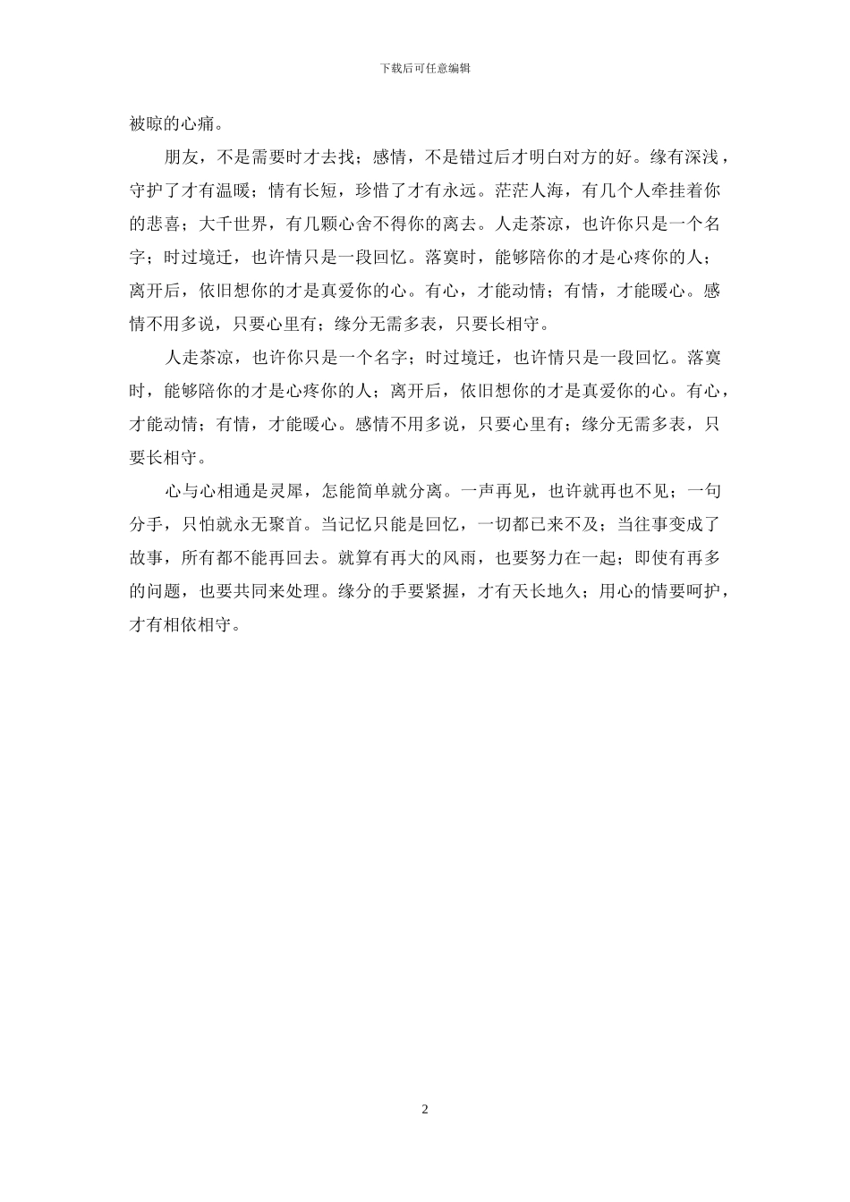 最美的不是风景是感情_第2页