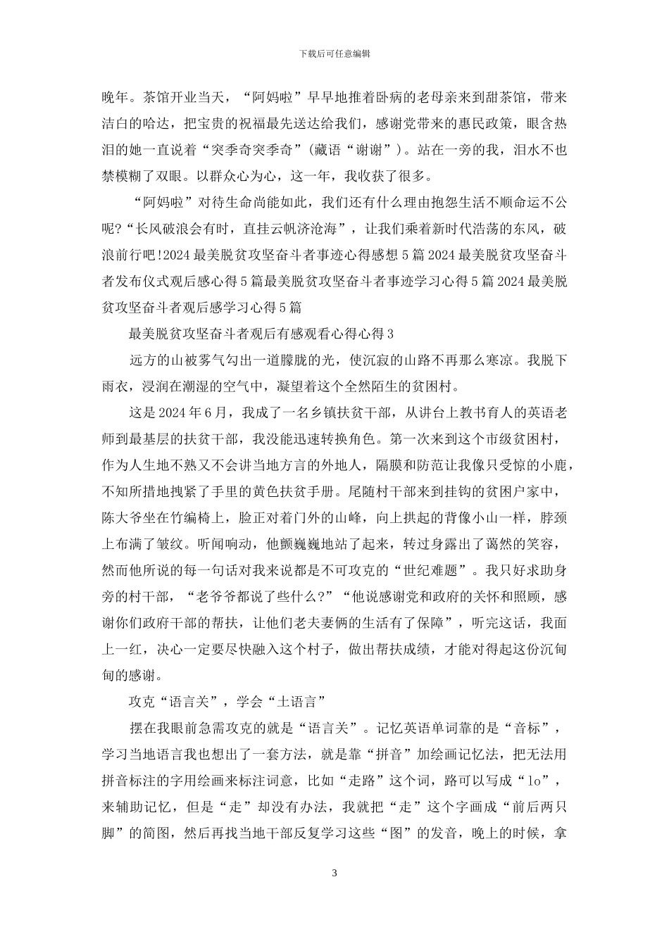 最美脱贫攻坚奋斗者观后感心得范文10篇_第3页