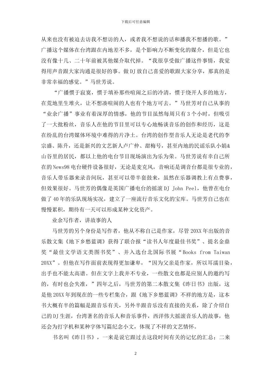 最近关于独立-流行-反叛这些字眼-实在听得太多了_第2页
