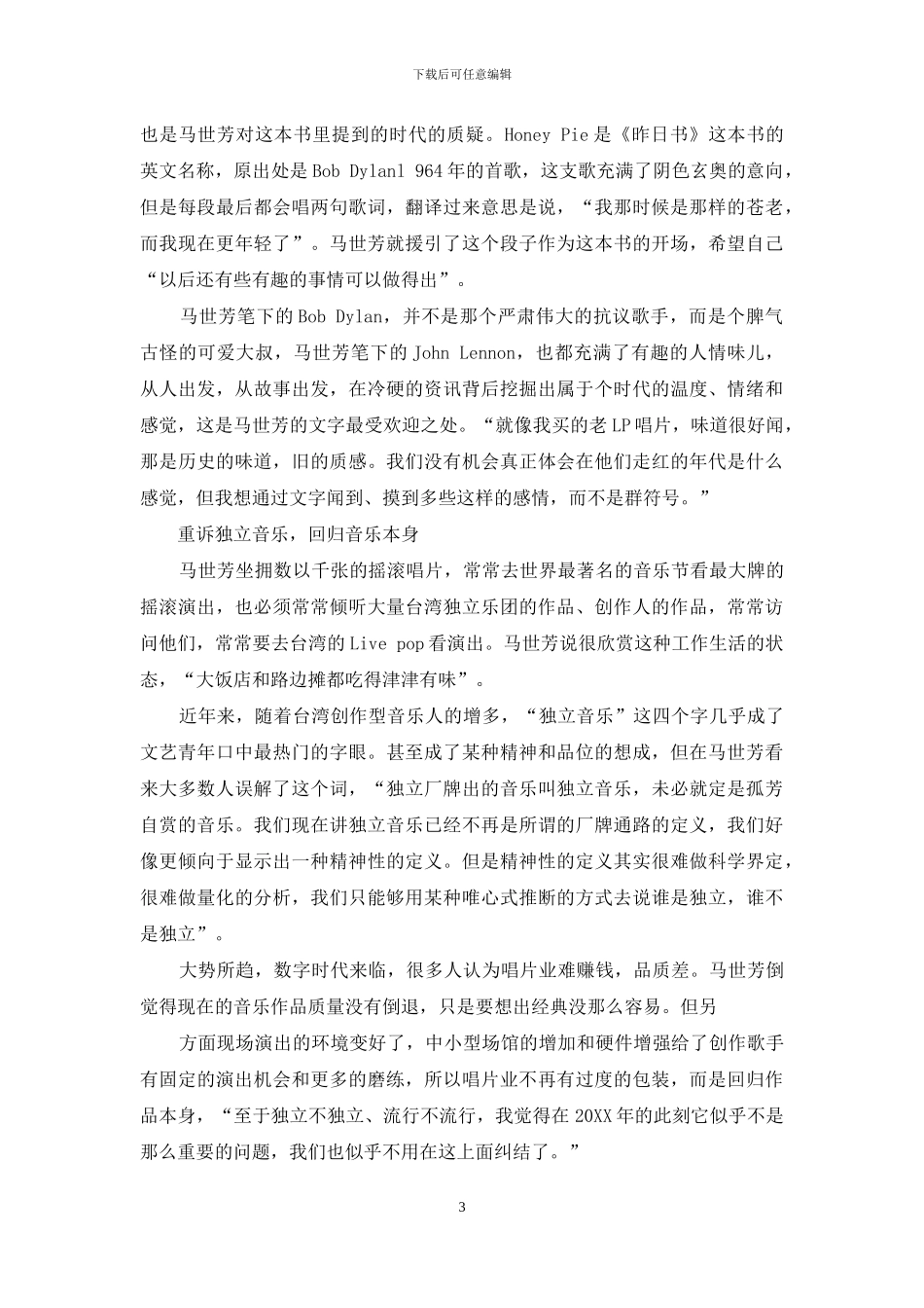 最近关于独立-流行-反叛这些字眼-实在听得太多了_第3页