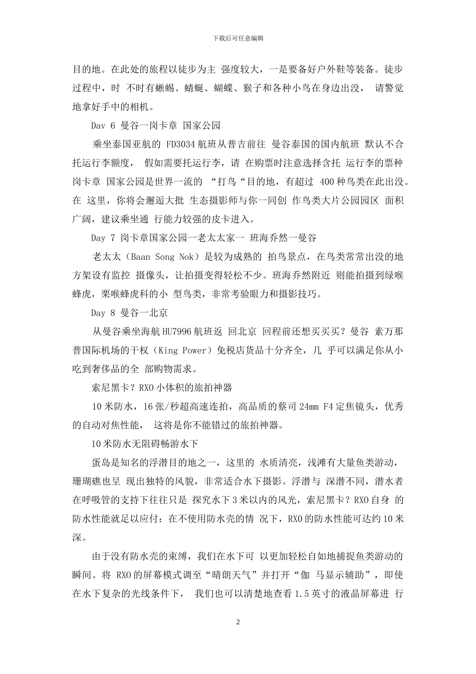 最轻便的生态之旅_第2页