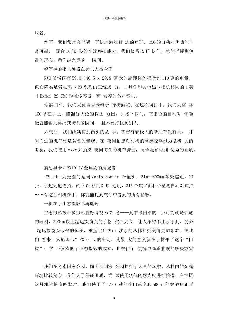 最轻便的生态之旅_第3页