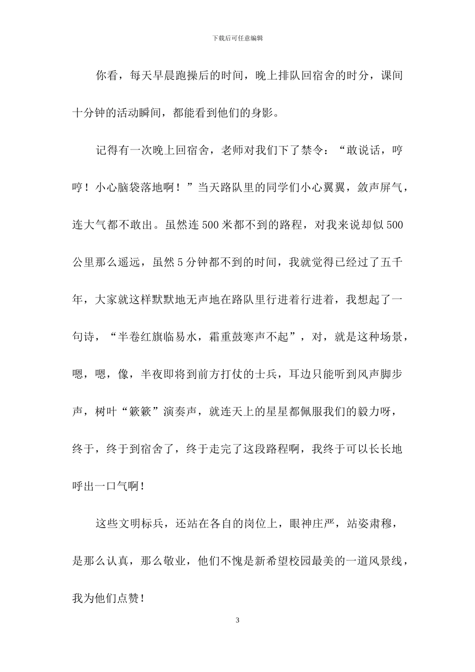 最美风景线作文_第3页