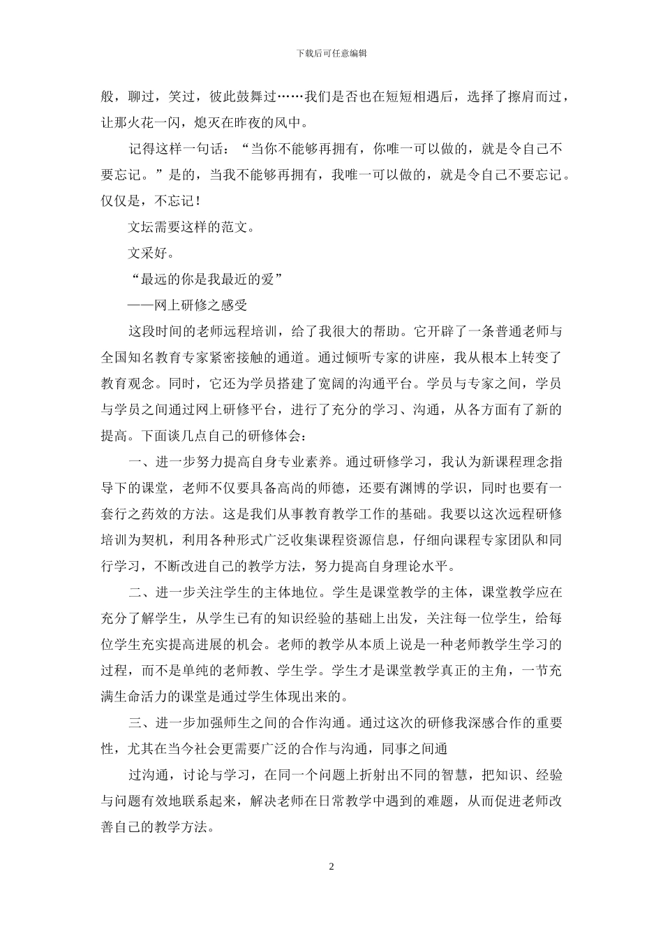 最远你是我最近爱_第2页