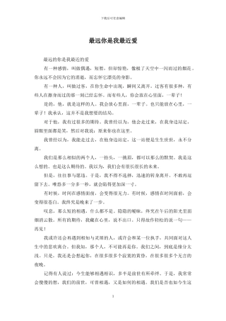 最远你是我最近爱