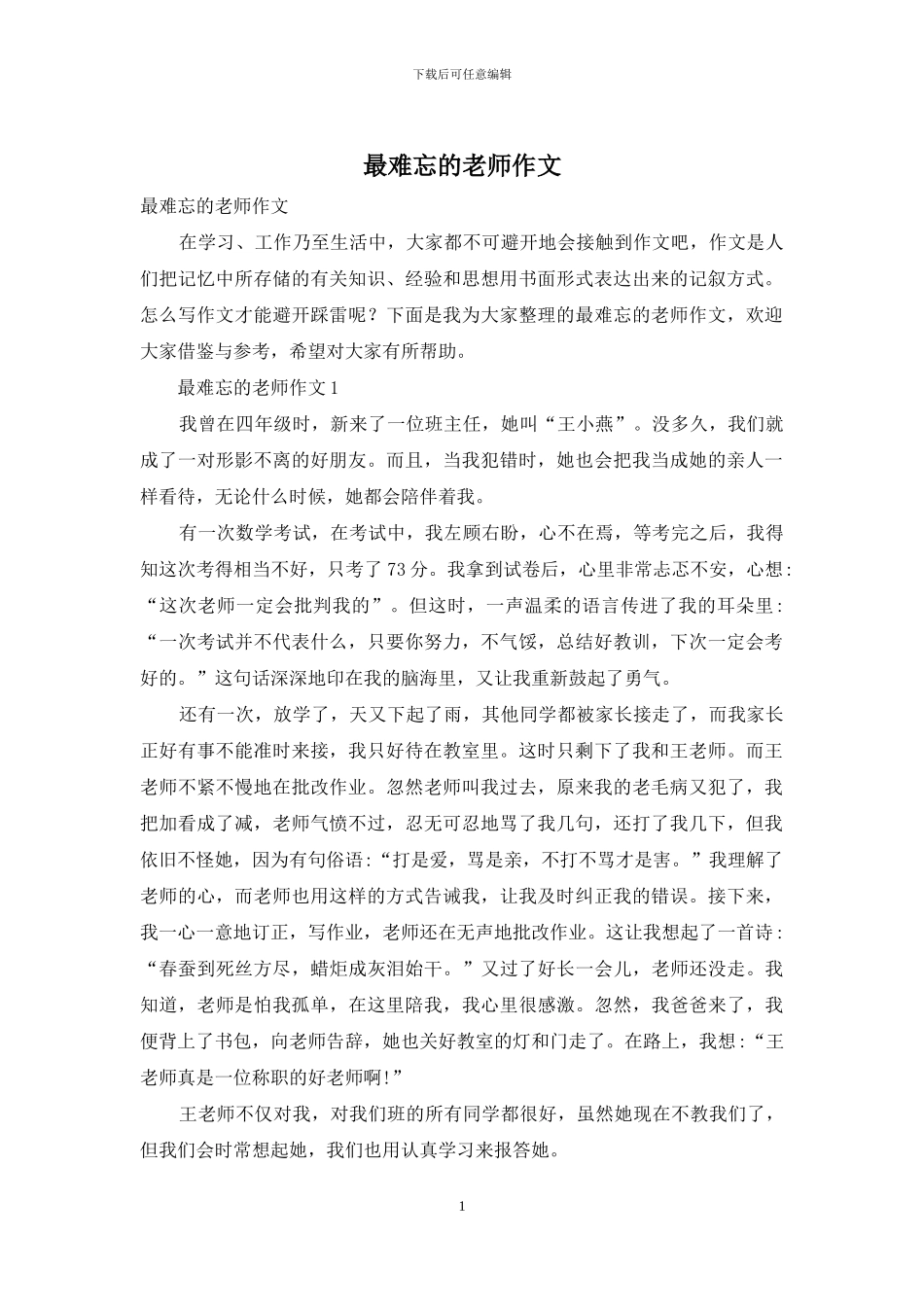 最难忘的老师作文_第1页