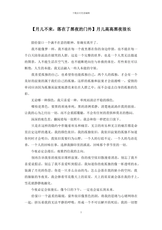 月儿高高黑夜很长