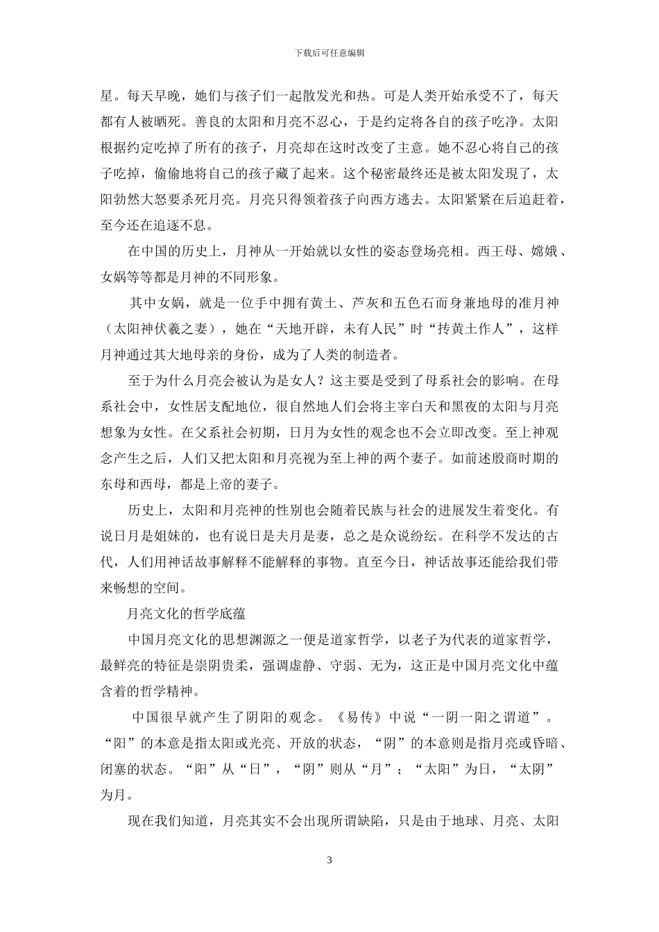 月亮与女人怎么总联系在一起_第3页