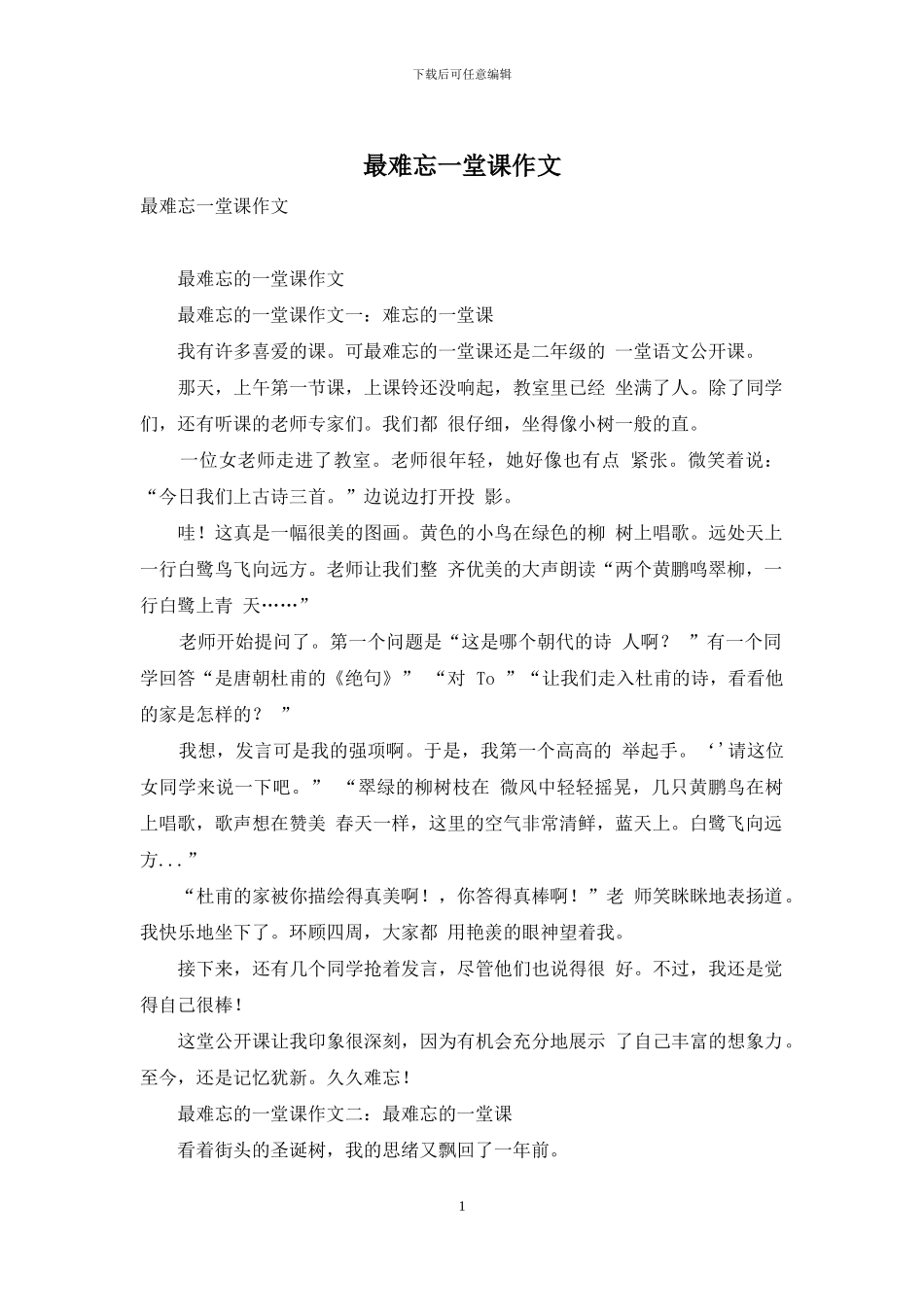 最难忘一堂课作文_第1页