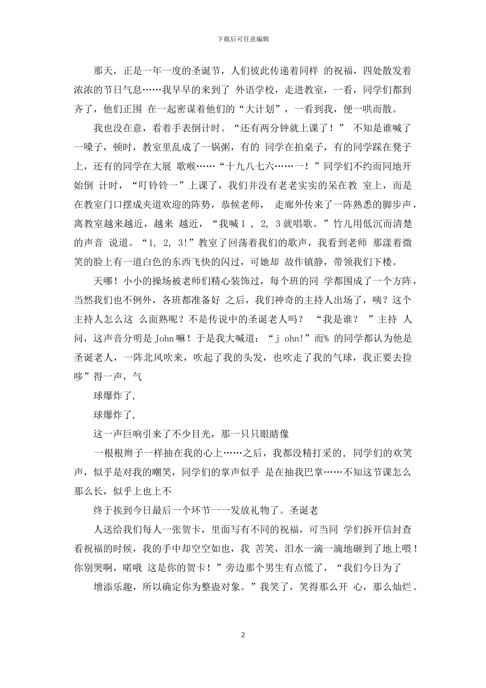 最难忘一堂课作文_第2页