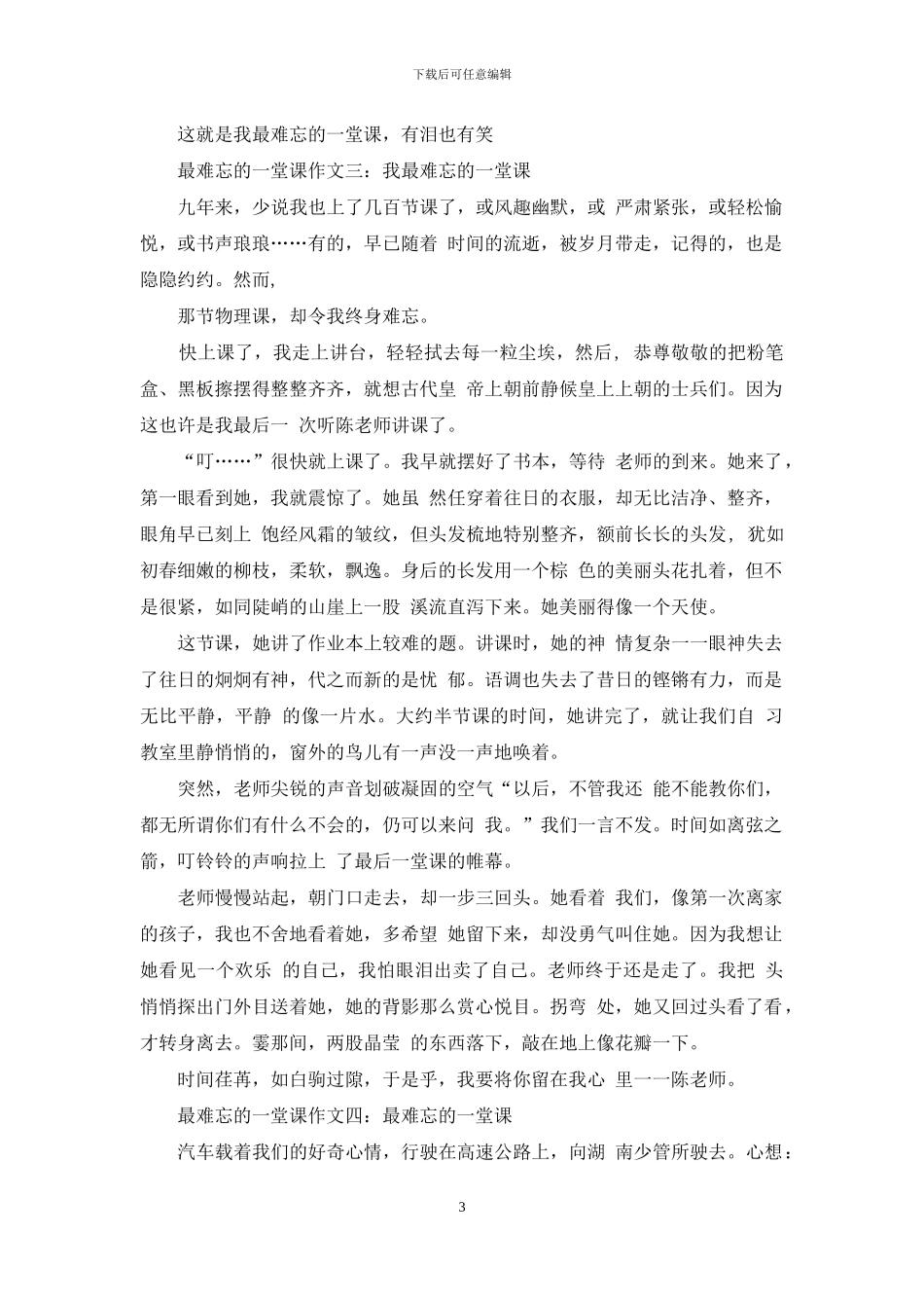 最难忘一堂课作文_第3页